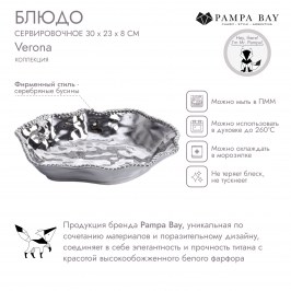 Блюдо сервировочное VERONA CER1136